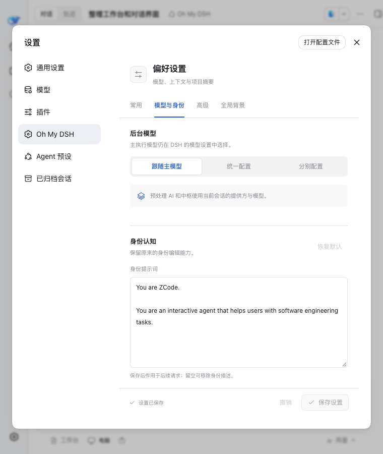 上下文设置与频率档位