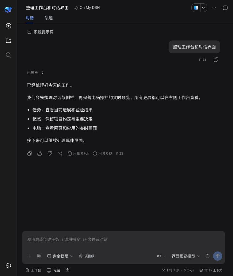 深色主题下的窄窗对话界面