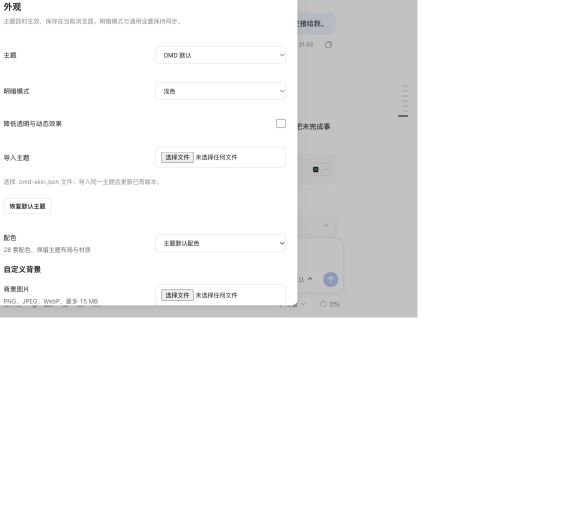 实际外观设置中的主题、明暗模式与配色选项