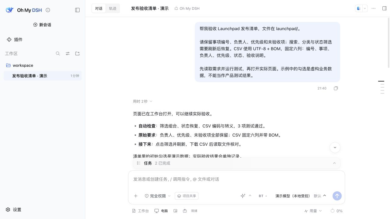 Launchpad 原始验收要求,明确保留未验收项和 CSV 六列编码